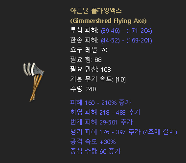 디아블로2 [레저렉션] 유니크 단도(대거)/투척단도(스로잉)/손톱(클러) 총정리
