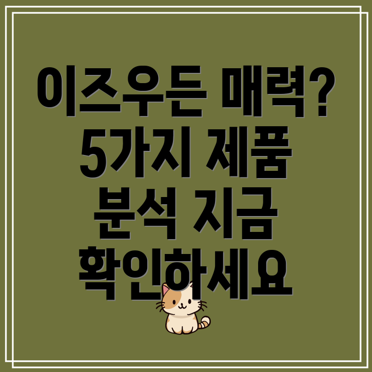 동서가구이즈우든온라인커뮤니티에서뜨거운인기5가지매력적인제품분석