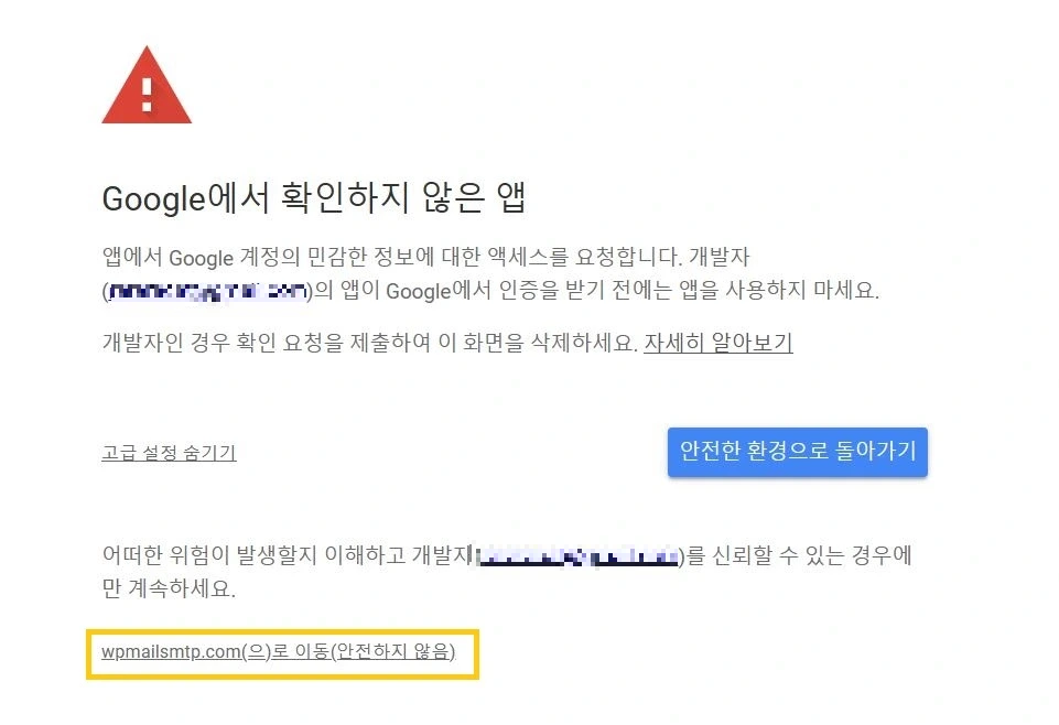 Google 에서 확인하지 않은 앱