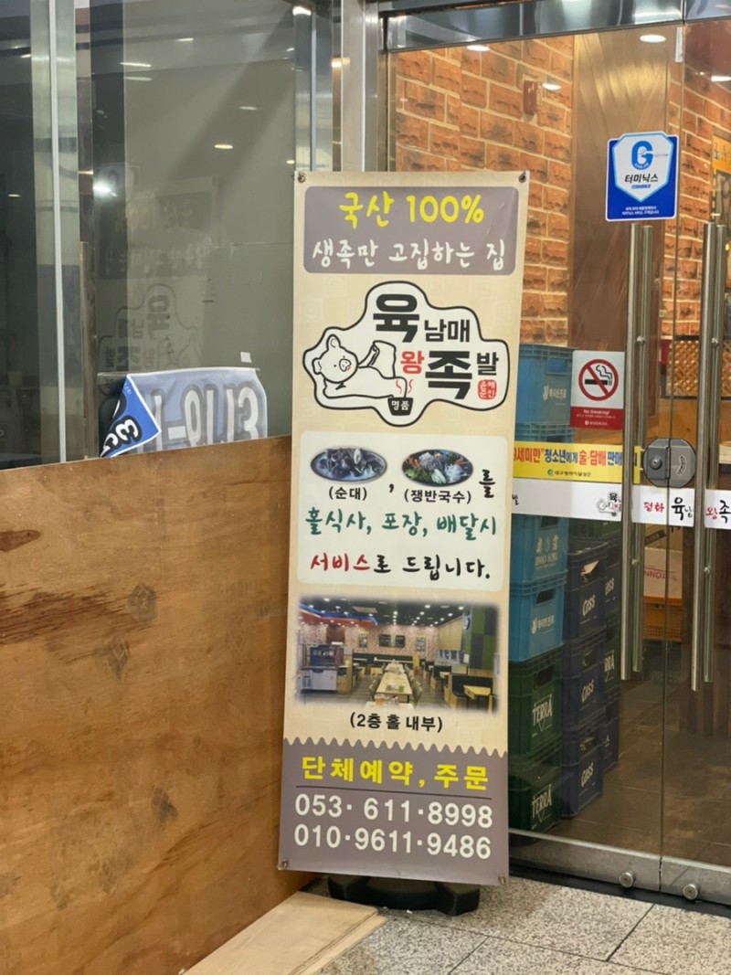 평화육남매왕족발 이미지