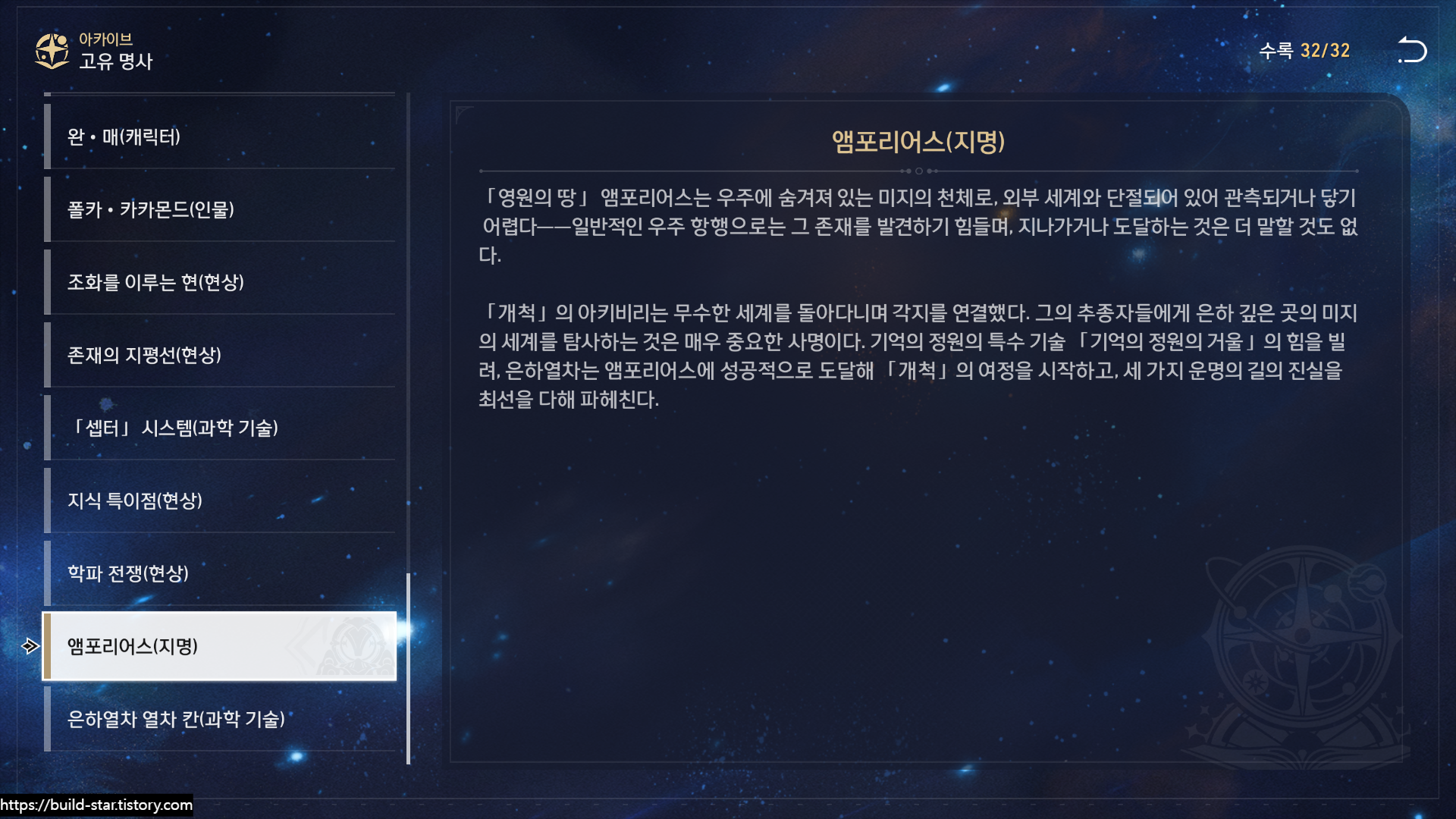 스타레일_아카이브_고유명사1편_7
