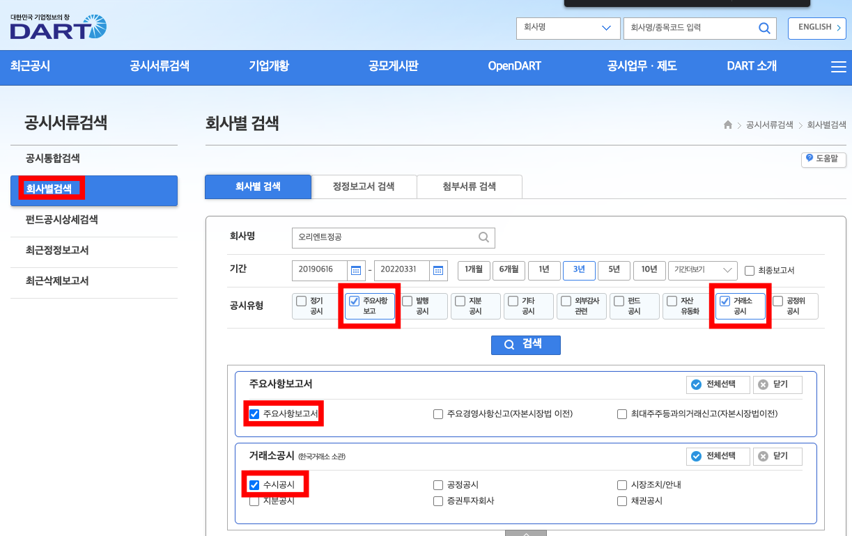 유상증자 공시 검색 방법 TIP