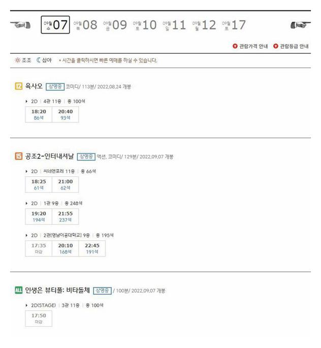 대구한일 CGV 상영시간표