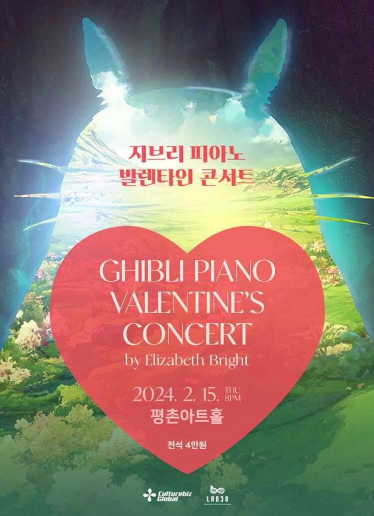 지브리 피아노 발렌타인 콘서트（안양）