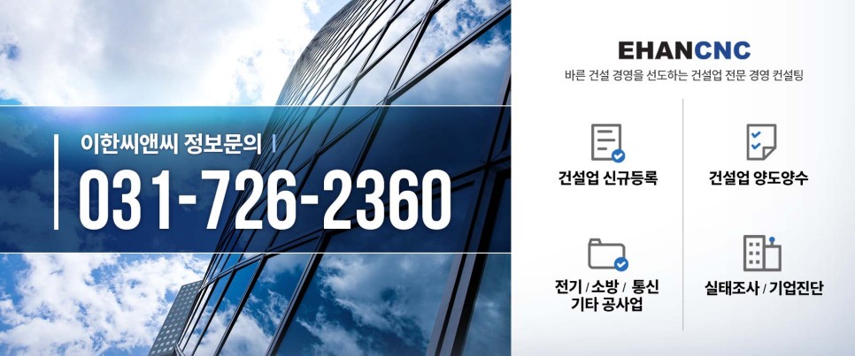 231024_실내건축공사업 정보문의 031-726-2360