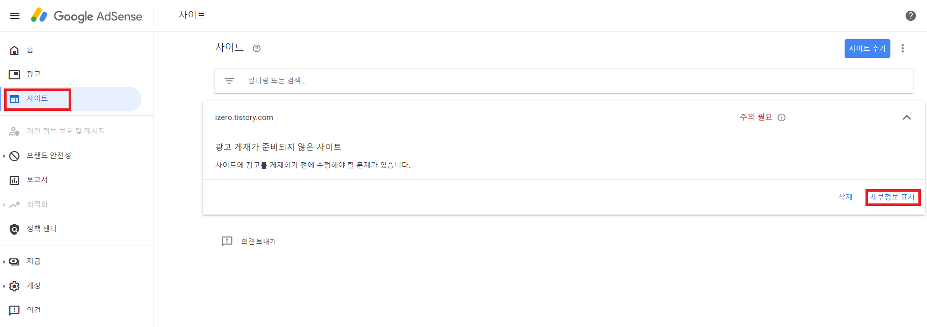  [애드센스] 구글 애드센스 거부 세부정보 확인했더니 사이트 다운?
