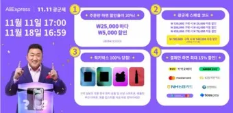 알리 광군제 기간 쿠폰 프로모션 코드_20