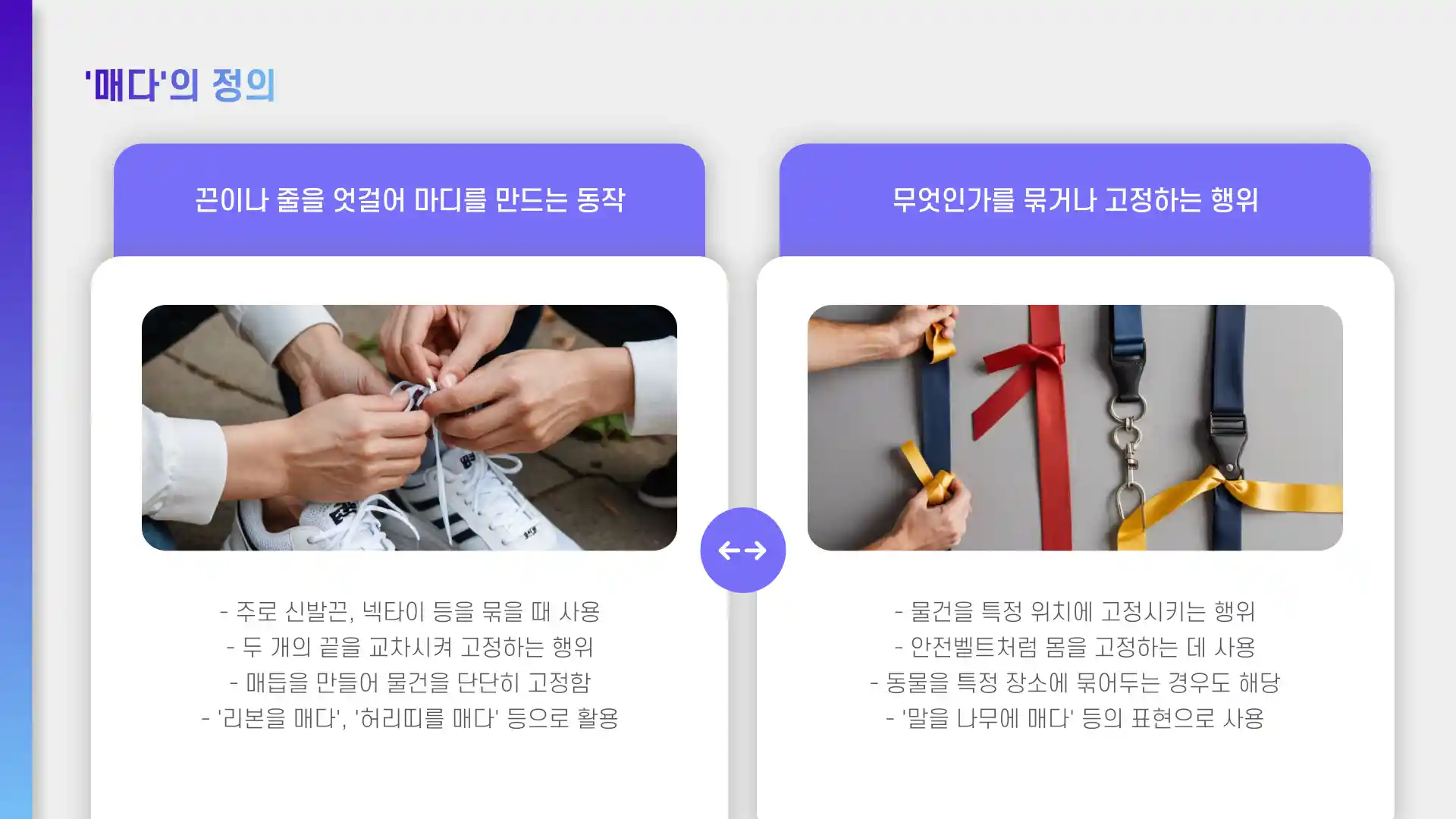 가방을 메다 매다