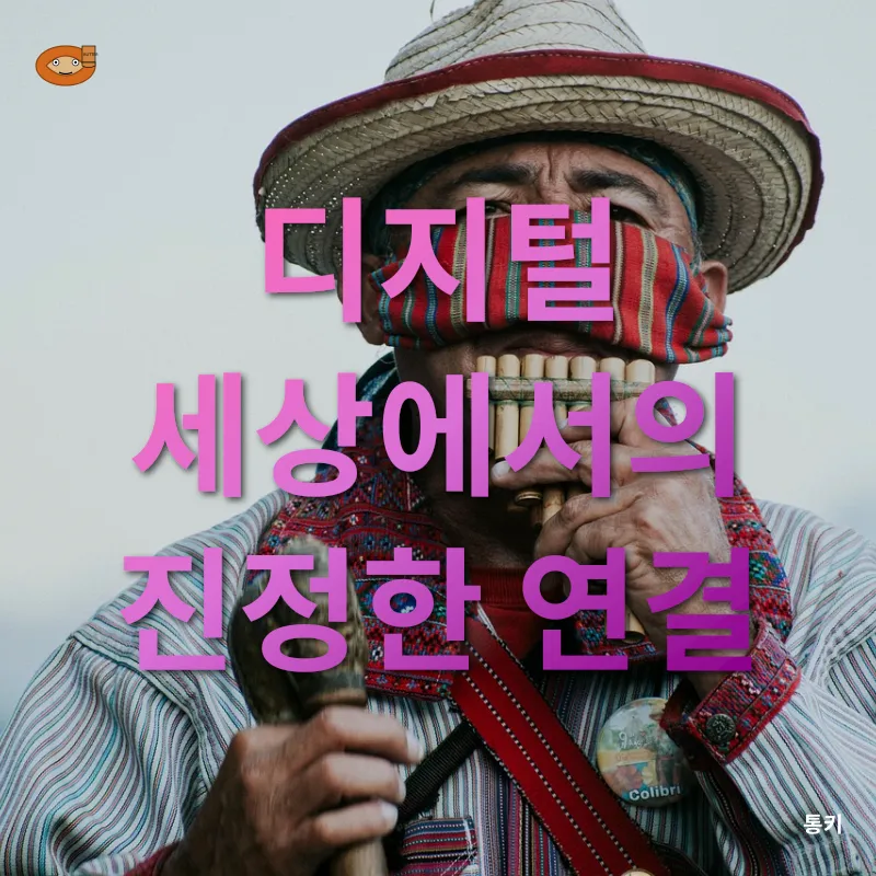 음악을 통한 문화 교류_2