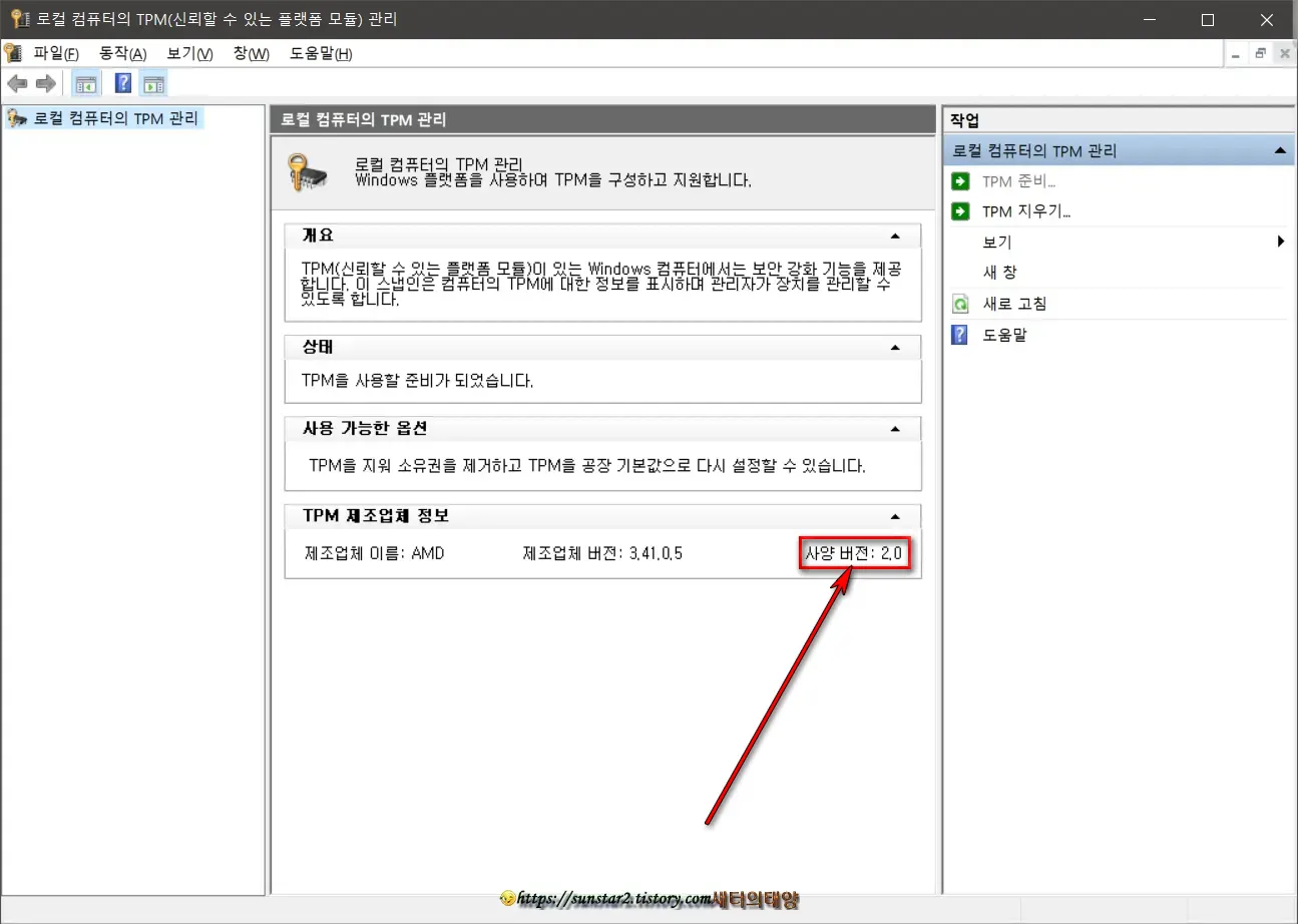 윈도우10/11에서 TPM 버전 확인 방법_2