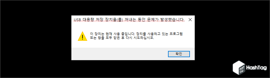 이 장치는 현재 사용 중입니다.