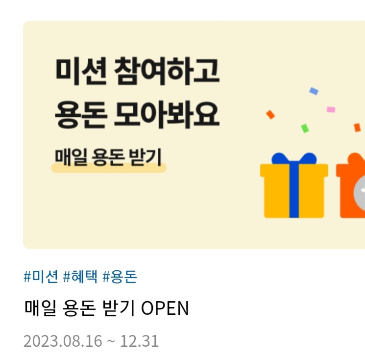  (앱테크) 카카오뱅크(카뱅) 매일 용돈 받기로 매달 6천원 이상 돈 벌기