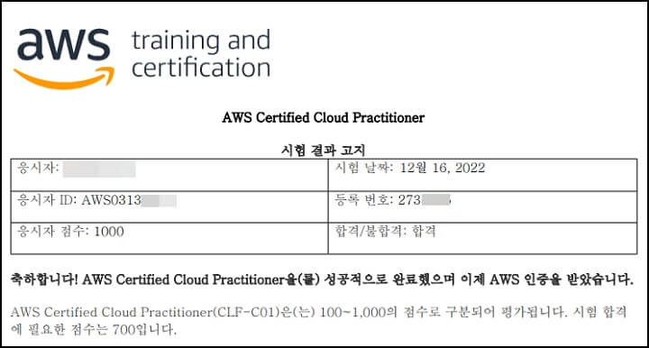 AWS Certified Cloud Practitioner 시험 결과