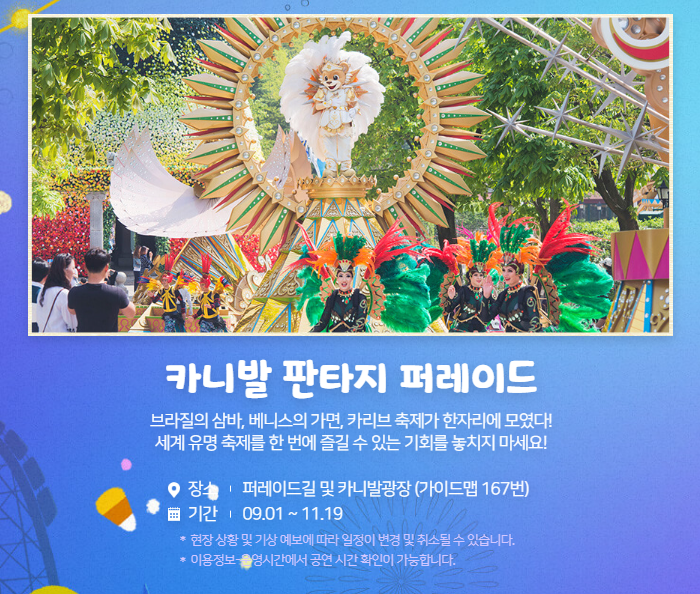 에버랜드 할로윈 축제 일정 예매