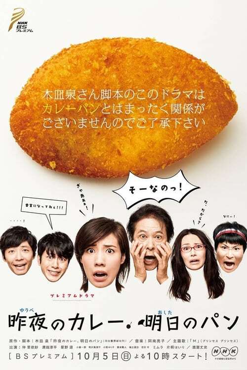 昨夜のカレー、明日のパン1