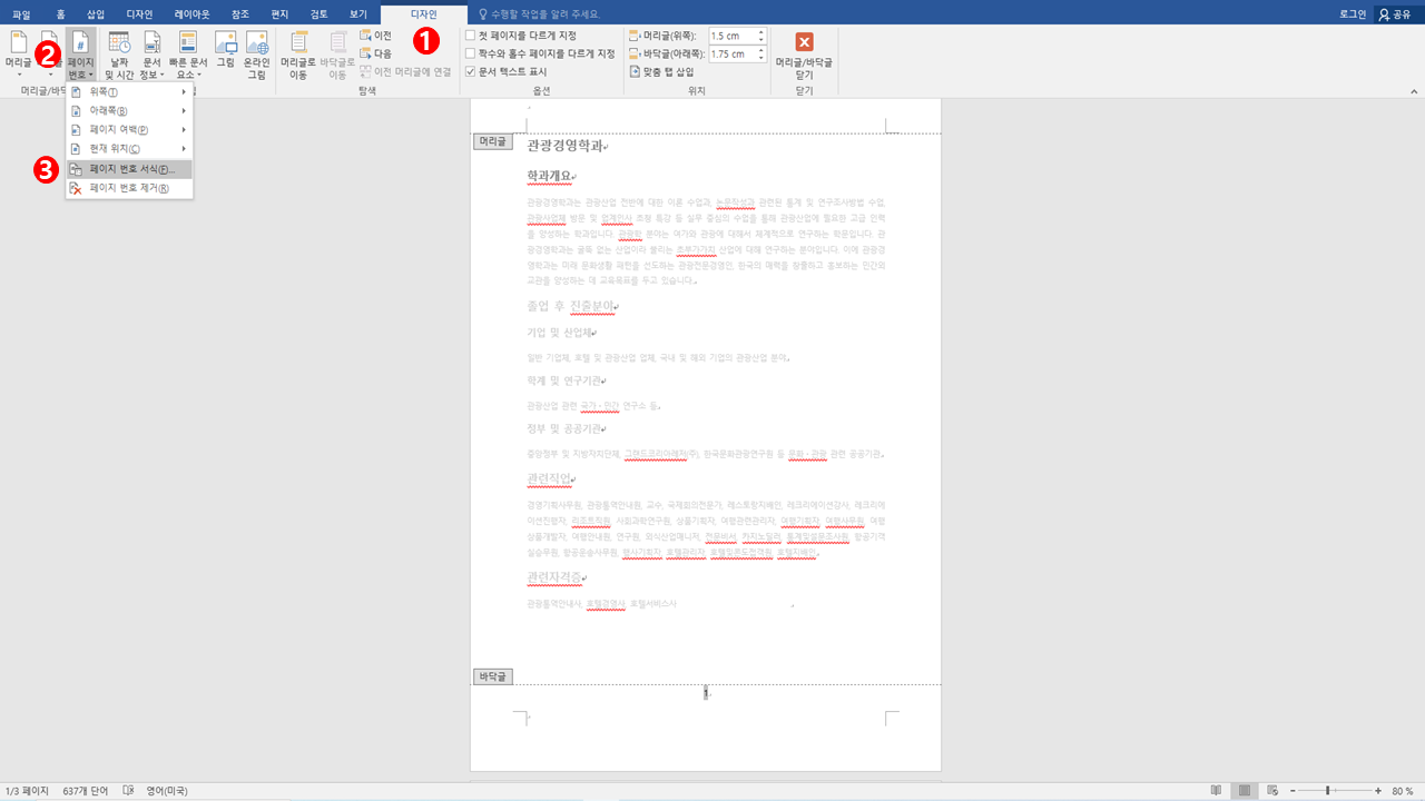 MS워드 페이지 번호 삽입
