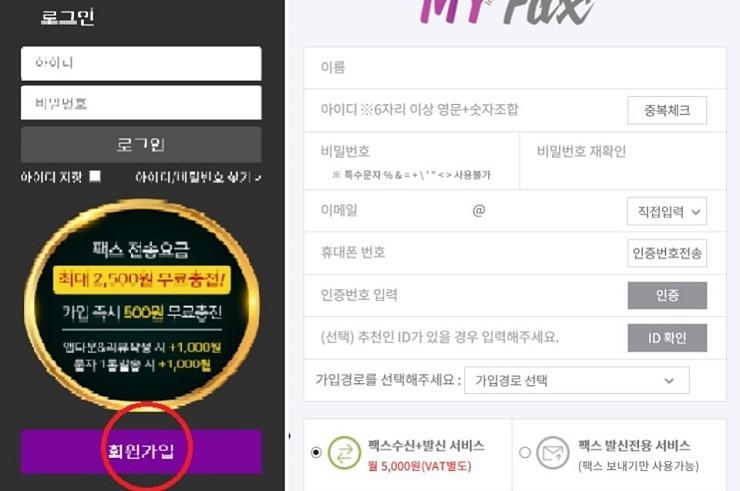 인터넷팩스 보내는 6가지 방법