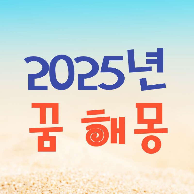 여러 마리의 용이 한꺼번에 승천하는 꿈