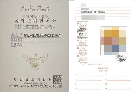 국제운전면허증