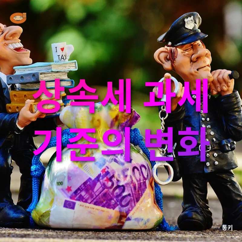 상속세 개편_1