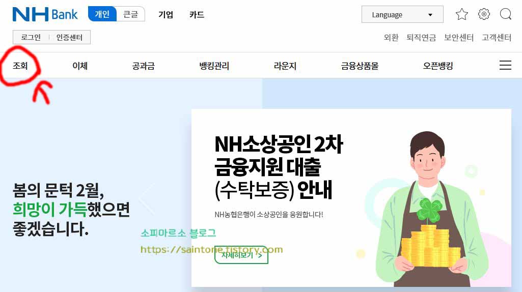  농협 계좌번호 조회방법 잔액조회하기
