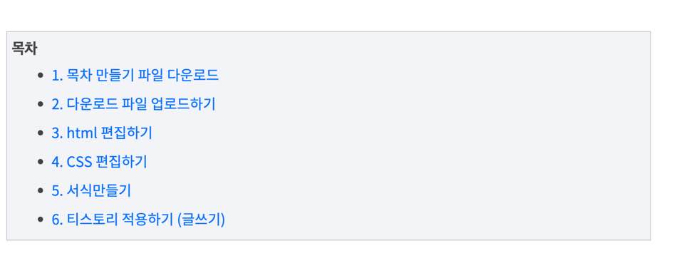 티스토리 자동 목차 만들기_사진11