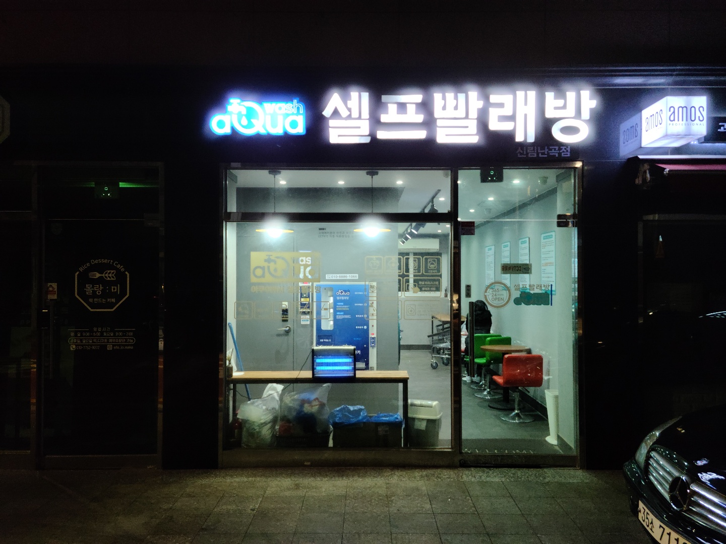  신림동 셀프빨래방 이불빨래 처음 이용해봤어요
