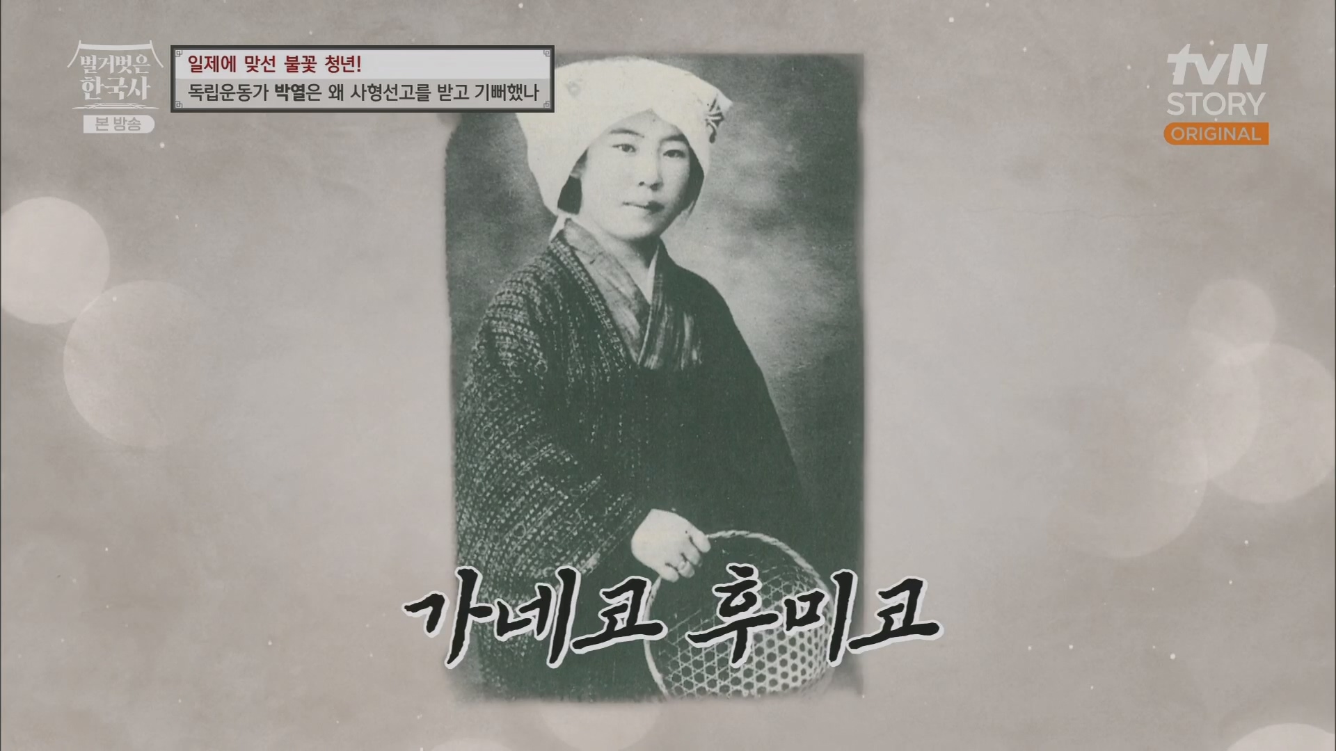 벌거벗은 한국사.E71.230830p.H264-F1RST.mp4_20240323_171502.116.jpg
