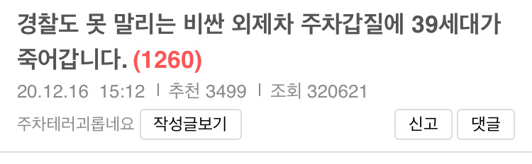 이웃 잘만나야되는 이유