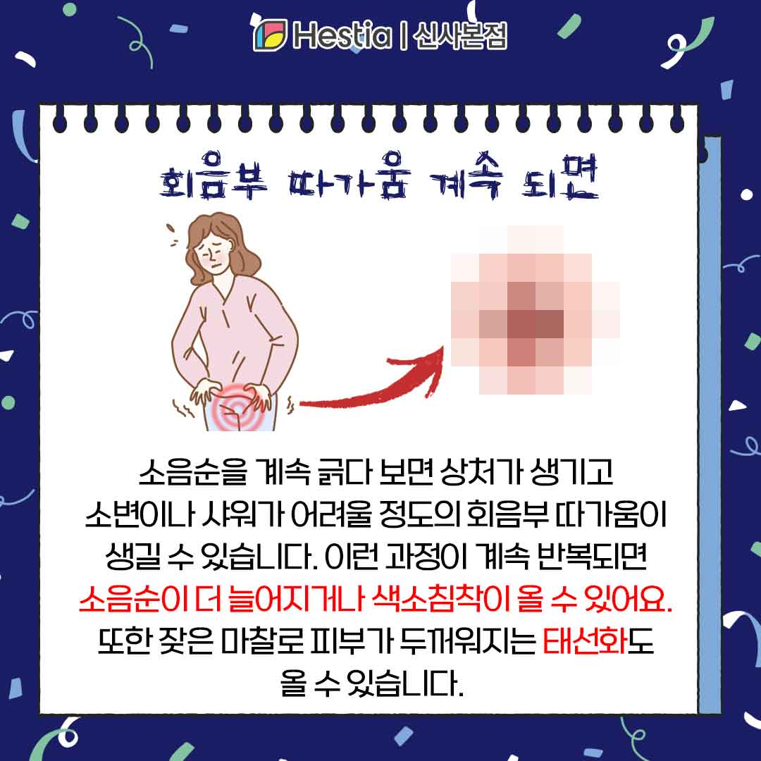 성기간지러움 회음부 따가움 회음부 따가움 생겼다면?