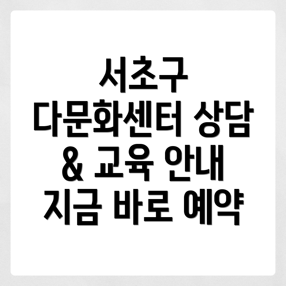 다문화가족지원센터