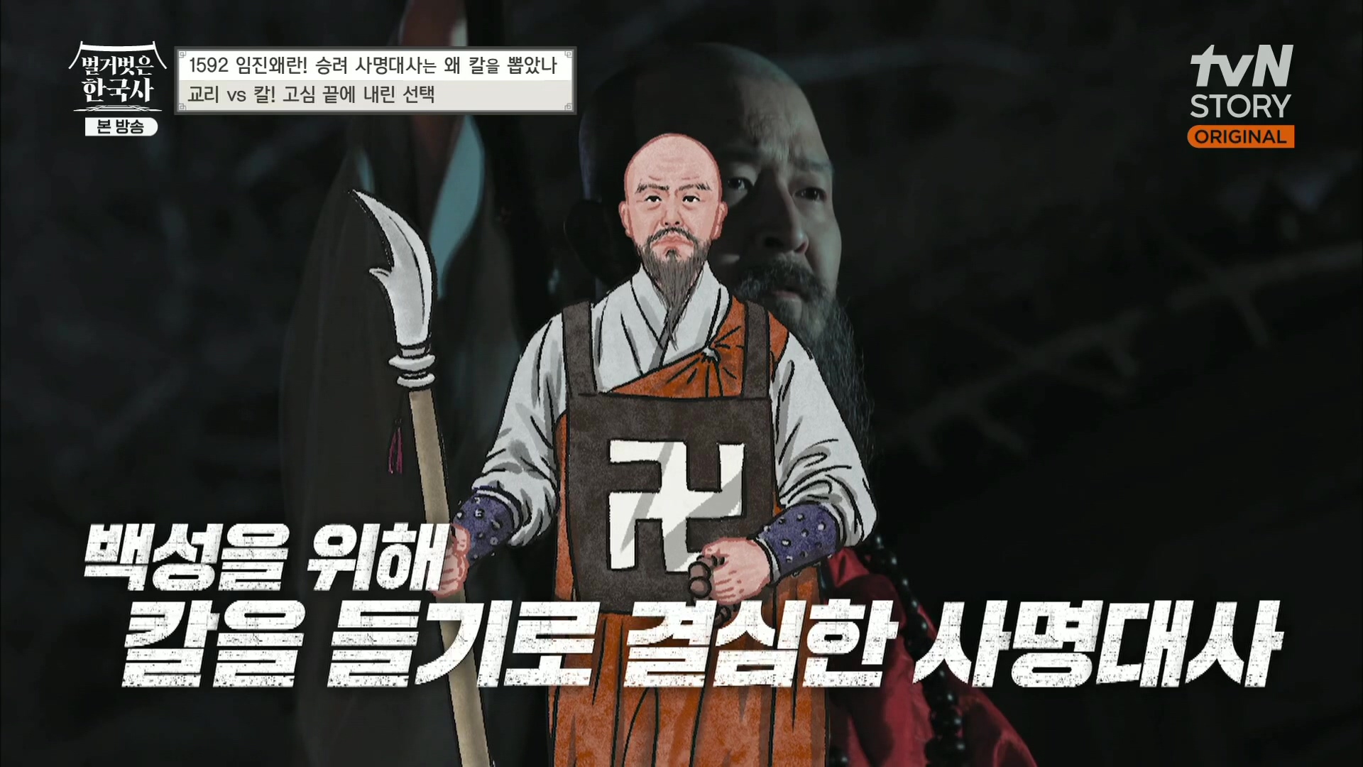 벌거벗은 한국사.E57.230524p.H264-F1RST.mp4_20231223_183339.284.jpg
