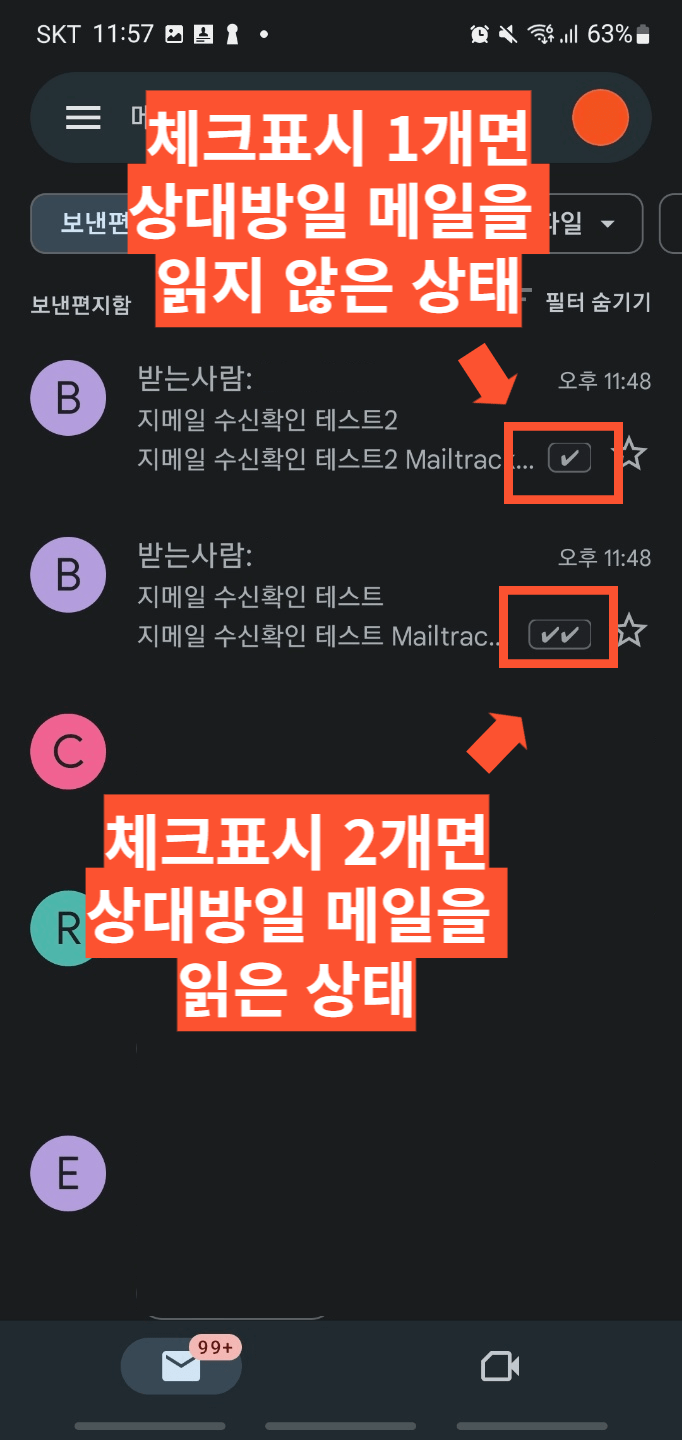 지메일 모바일 수신확인 step3