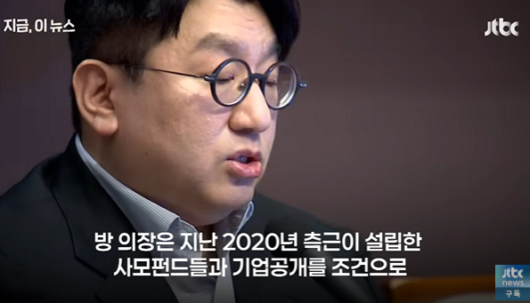 하이브 방시혁 조사 관련 이미지