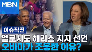 테일러 스위프트가 해리스를 지지