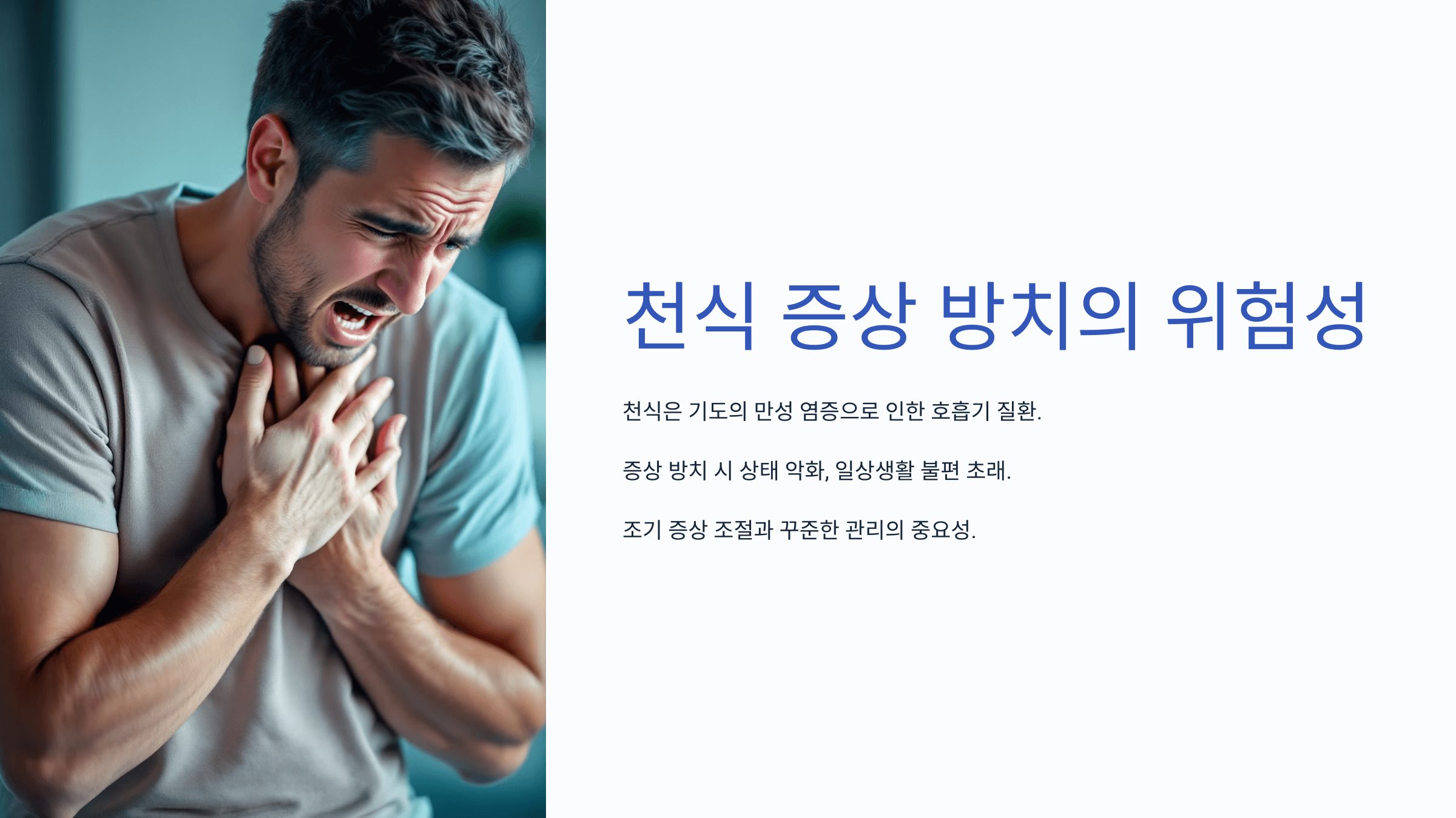 천식과 관련된 사진입니다.