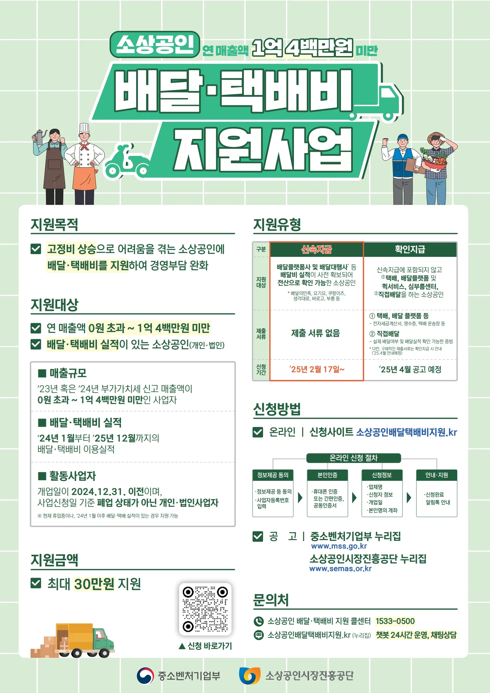 소상공인 배달 · 택배비_지원사업
