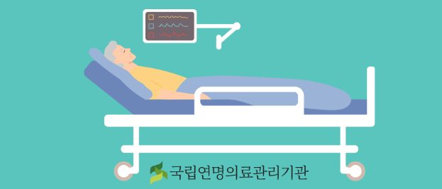 연명치료