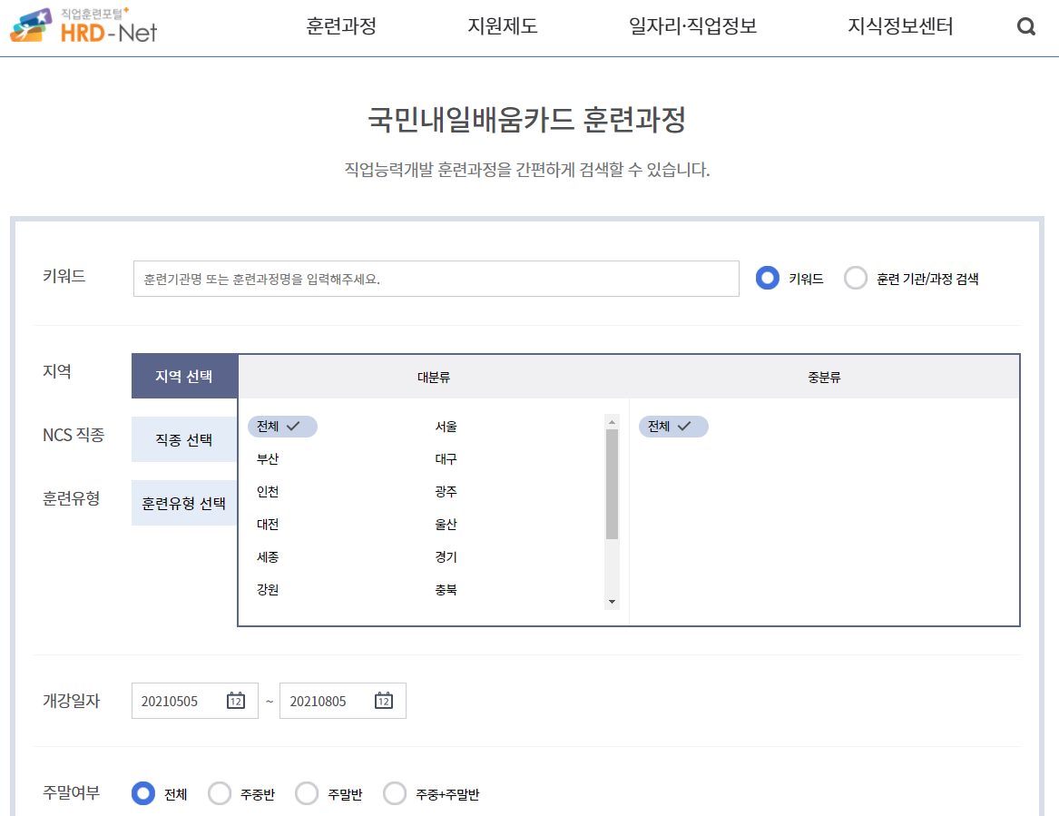  국민 내일배움카드 신청방법 연봉인상? 자기계발부터 시작된다.