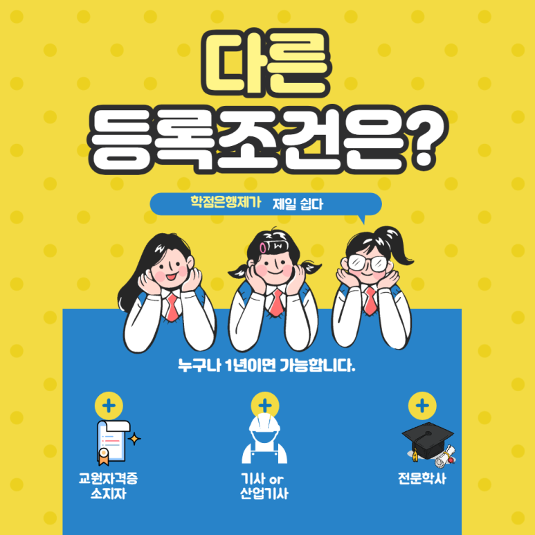 학원강사등록조건 3