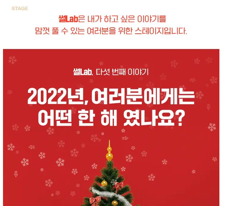  [카카오스테이지] 썰랩 공모전, 썰lab 5기 공모 가벼운 수필 이벤트