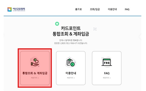 카드포인트 통합조회 설명2