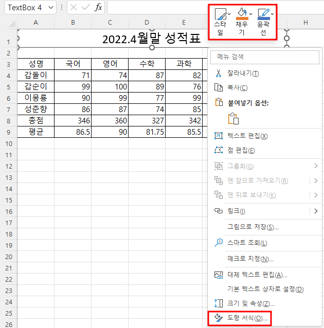도형 서식 메뉴 및 미니 툴바