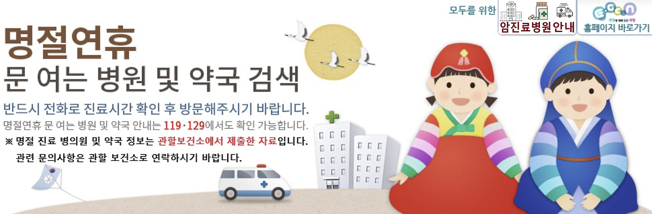 제주 추석연휴 병원