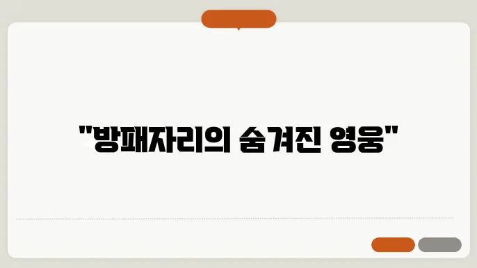 방패자리