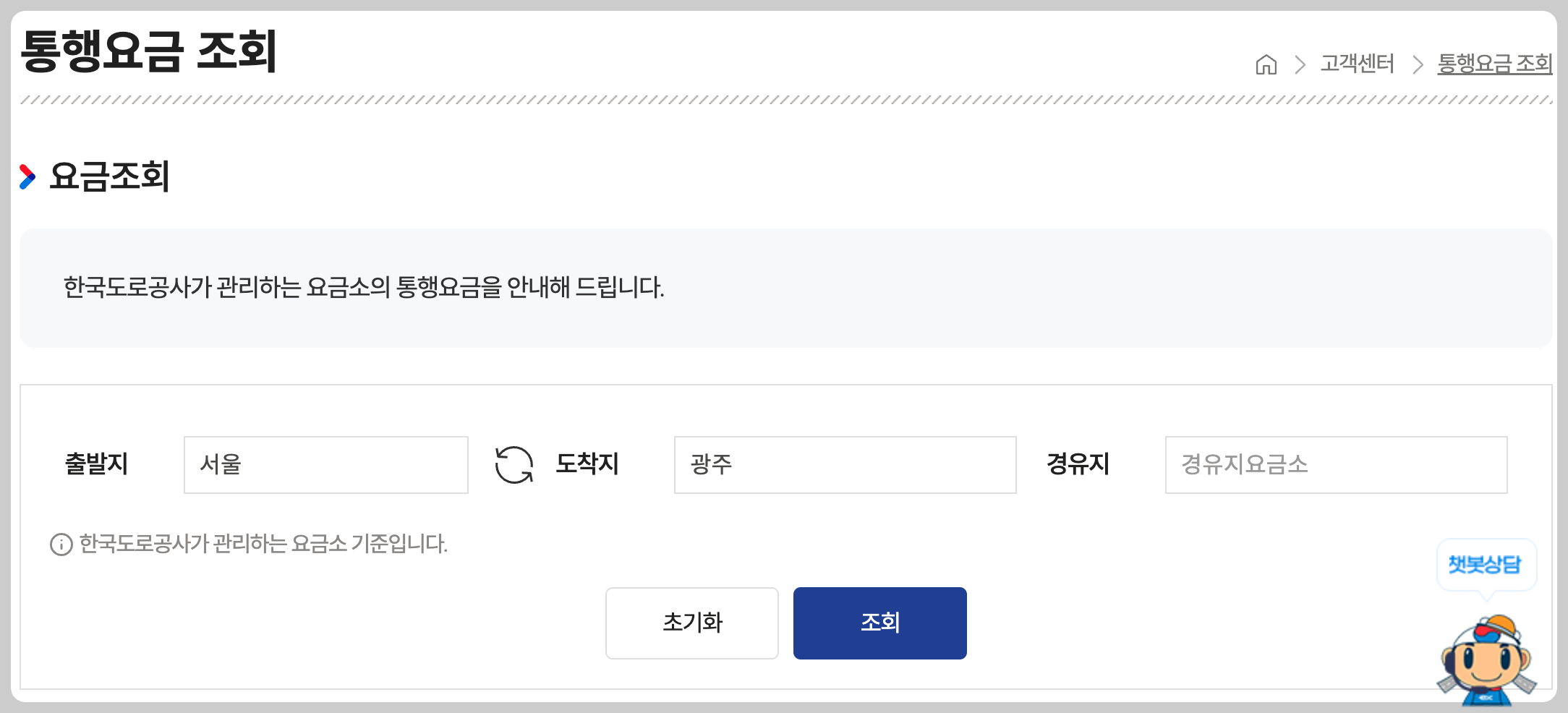 통행요금조회