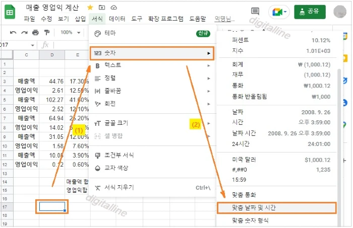 서식-숫자-맞춤 날짜 및 시간