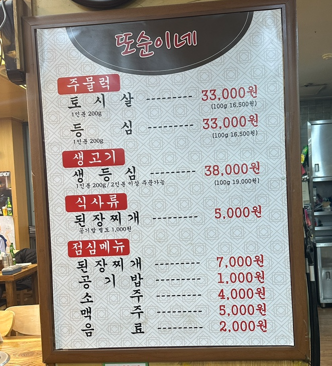 영등포구 된장찌개 선유도역 또순이네 된장찌개 다녀왔어요