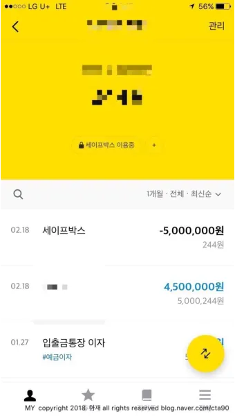 카카오뱅크 세이프박스 이자 금리_1