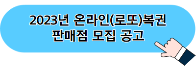 로또 조작 2등이 한곳에서 103명? 녹화방송하는 이유